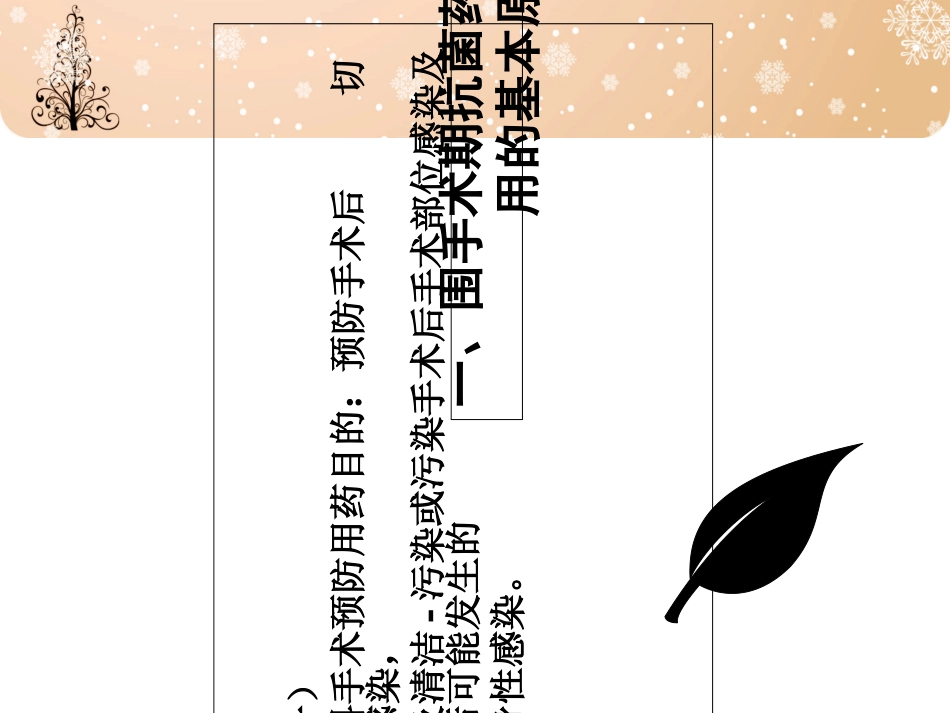 术前抗生素的应用培训课件_第2页