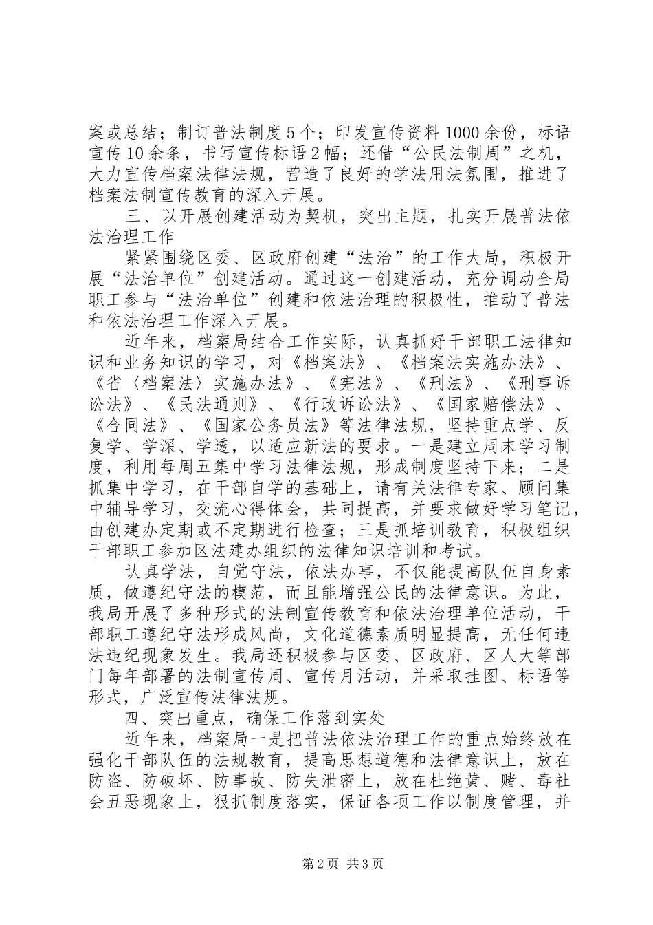 档案局六五普法工作自查总结_第2页