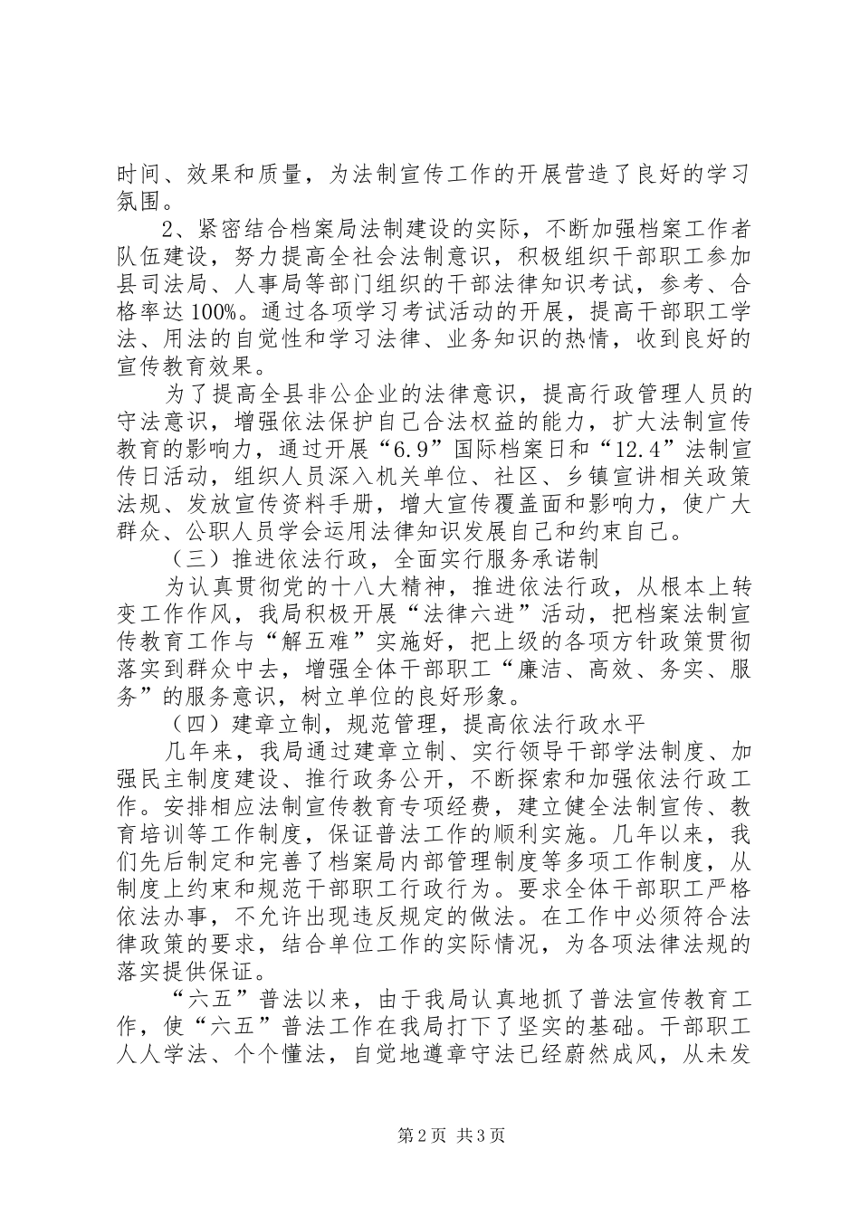 档案局六五普法自查报告_第2页