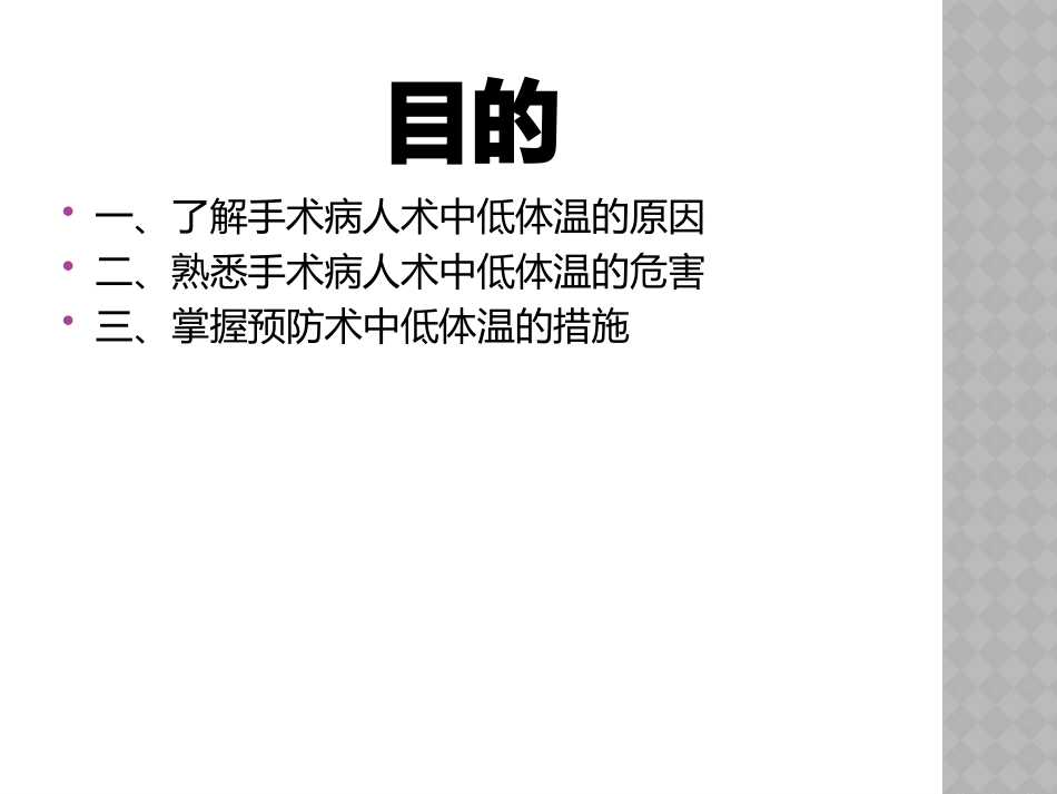 术中患者低体温的处理_第2页