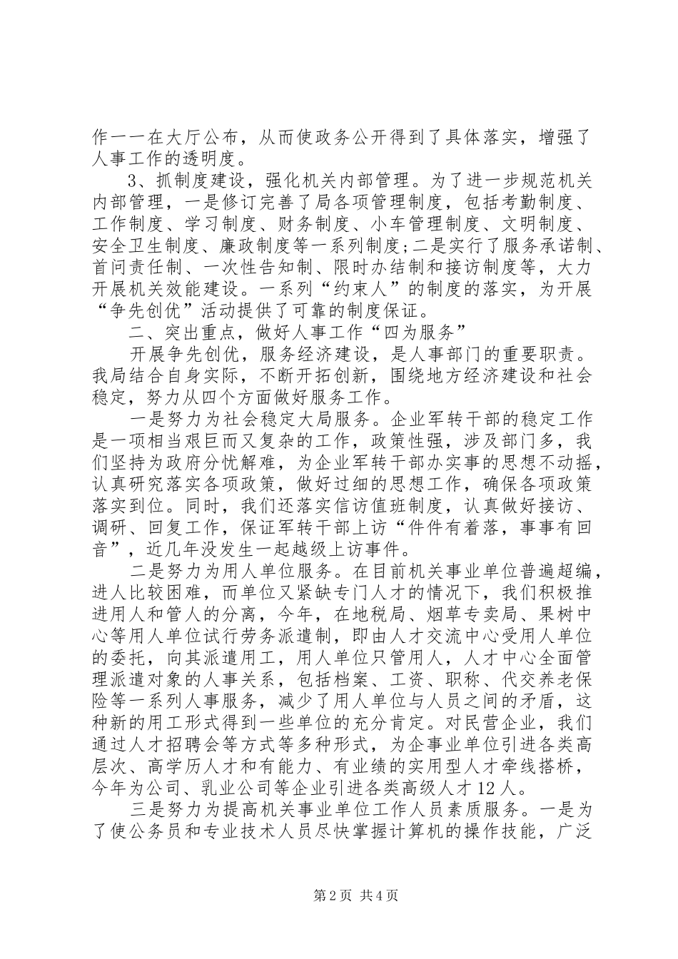 档案局落实争先创优情况总结_第2页