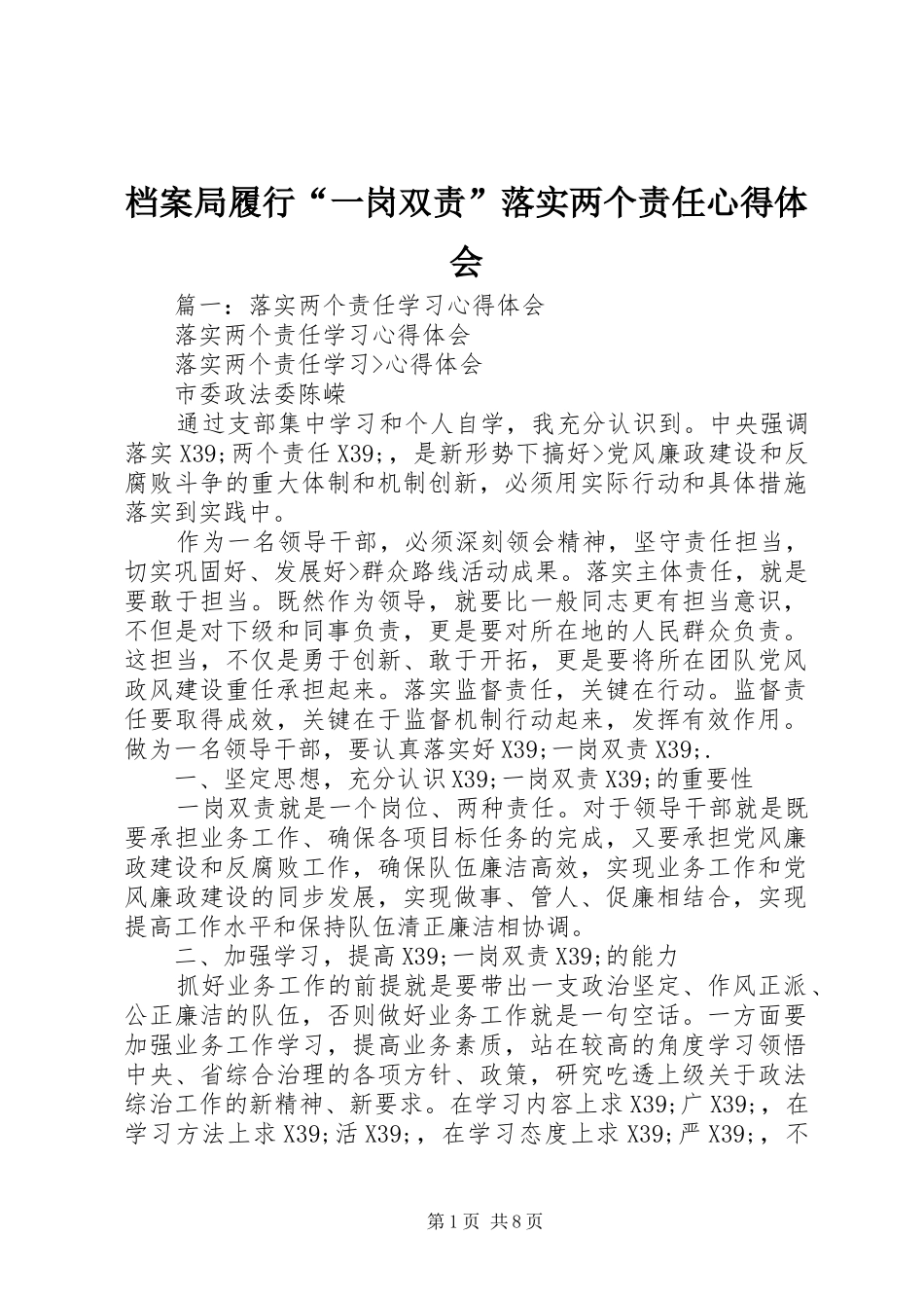 档案局履行一岗双责落实两个责任心得体会_第1页