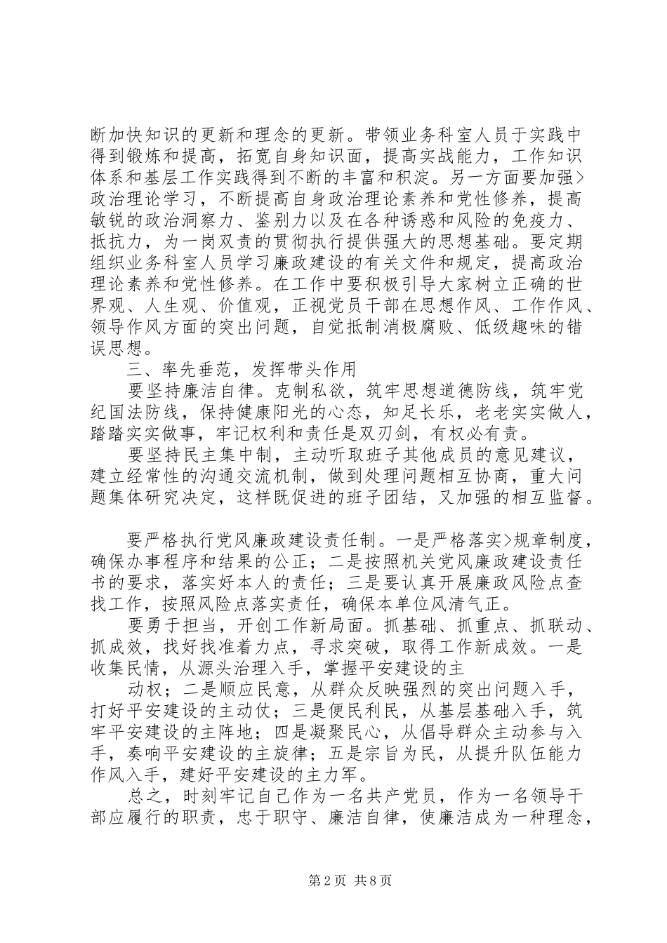 档案局履行一岗双责落实两个责任心得体会_第2页