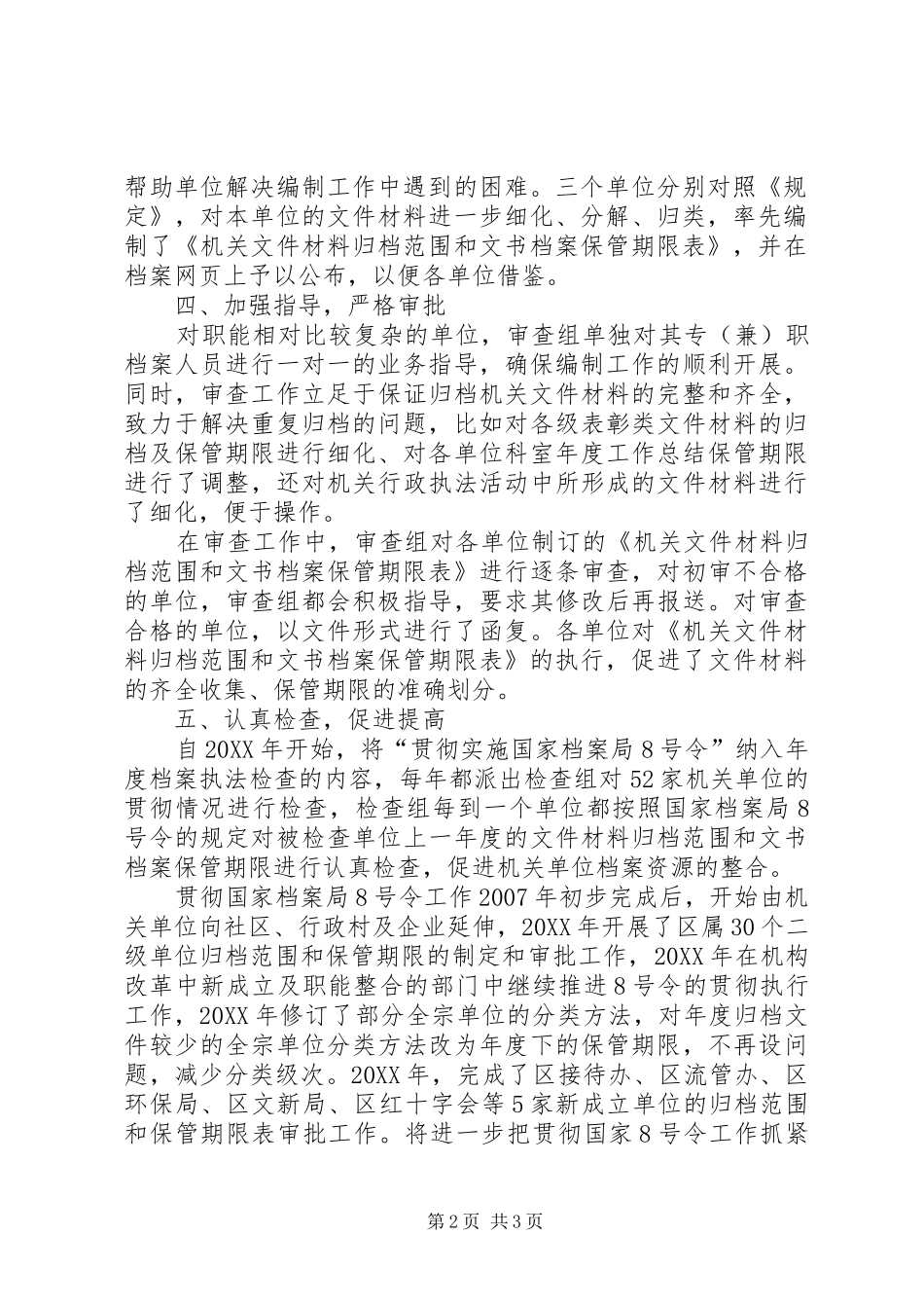 档案局履职工作报告_第2页