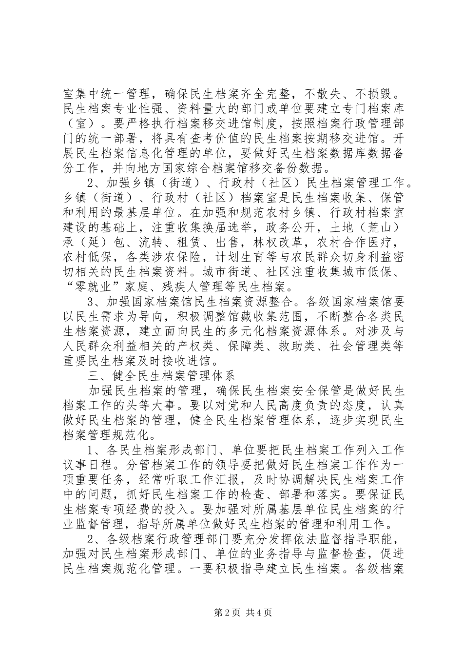 档案局民生档案工作意见_第2页