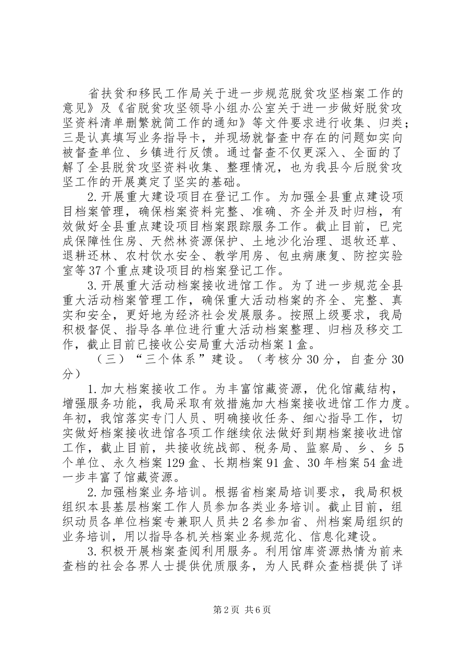 档案局目标管理工作自查报告_第2页