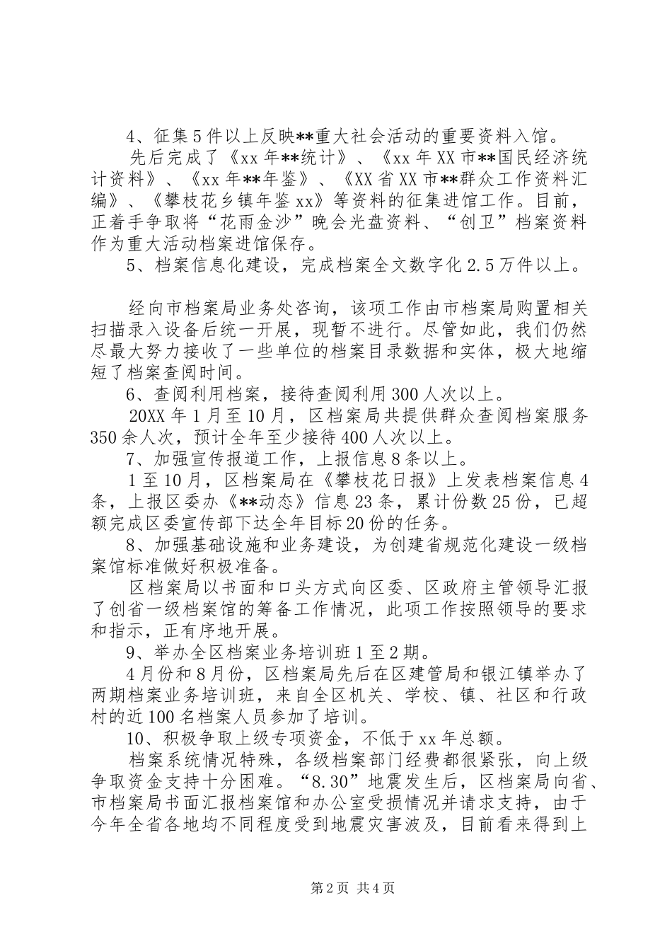 档案局目标任务年度完成情况及工作思路_第2页