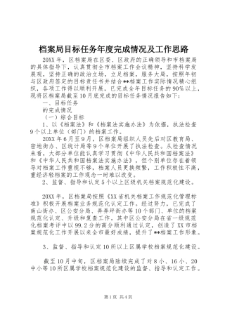 档案局目标任务年度完成情况及工作思路