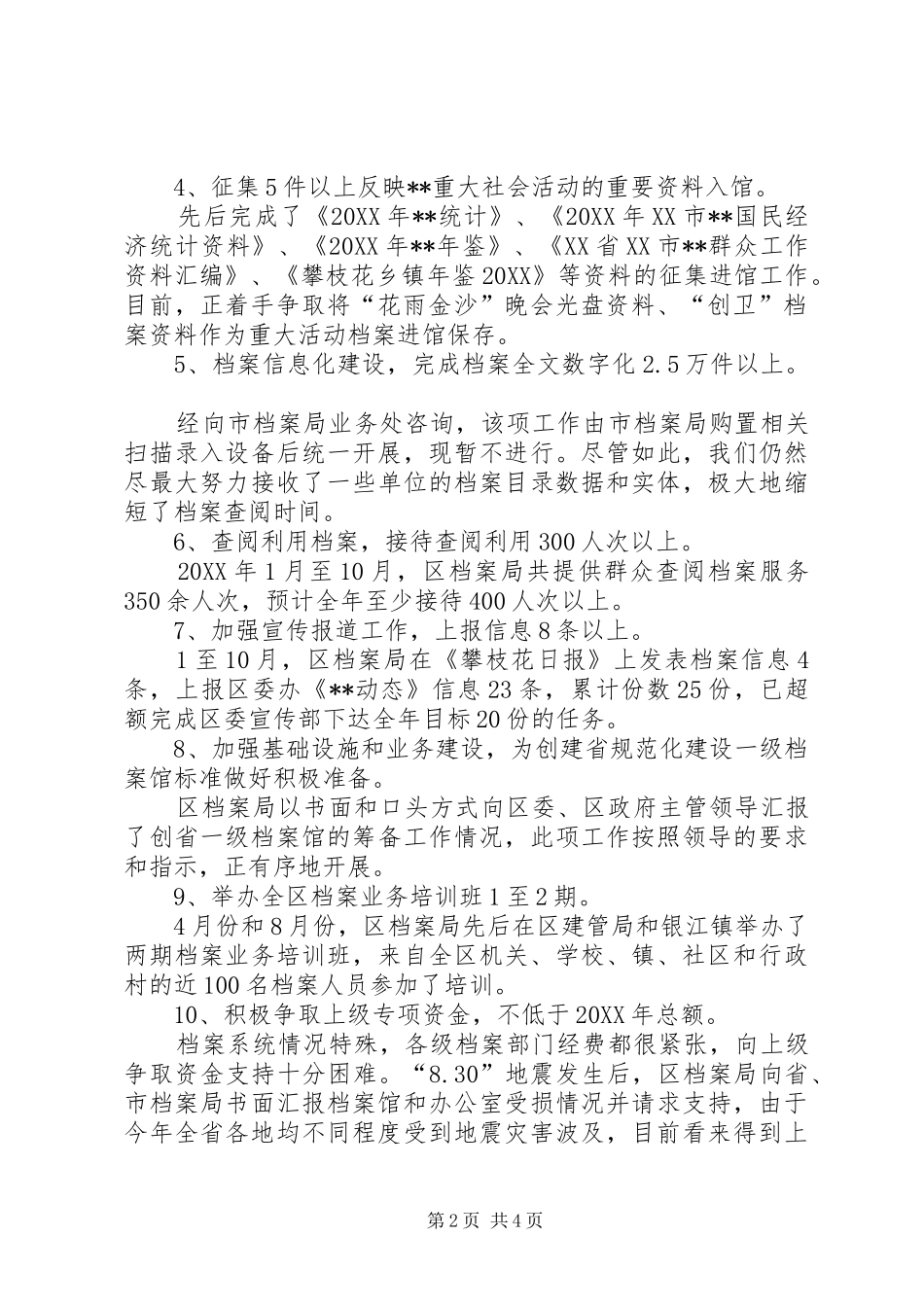 档案局目标任务完成情况及工作思路_第2页