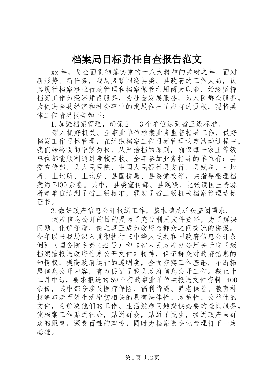 档案局目标责任自查报告范文_第1页