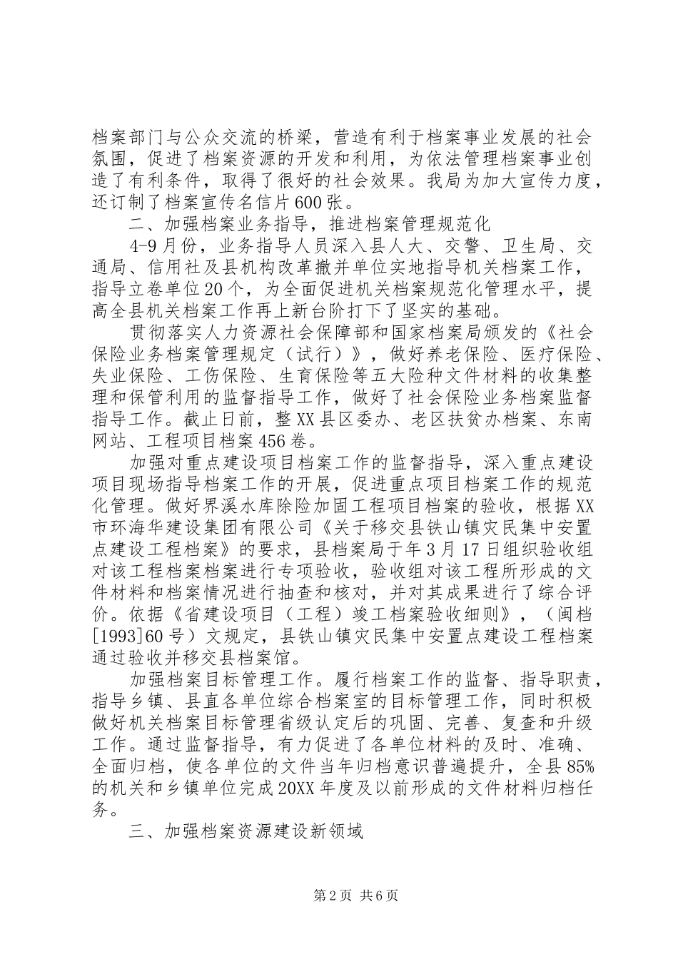 档案局年底档案管理工作报告_第2页