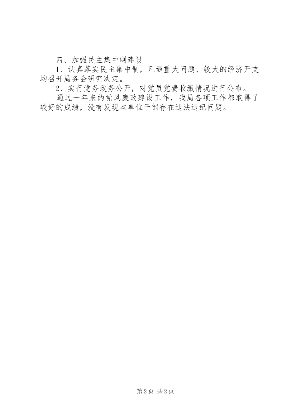 档案局年底廉政建设总结_第2页