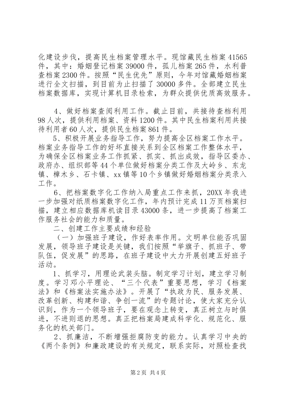 档案局年度创建文明单位工作总结_第2页