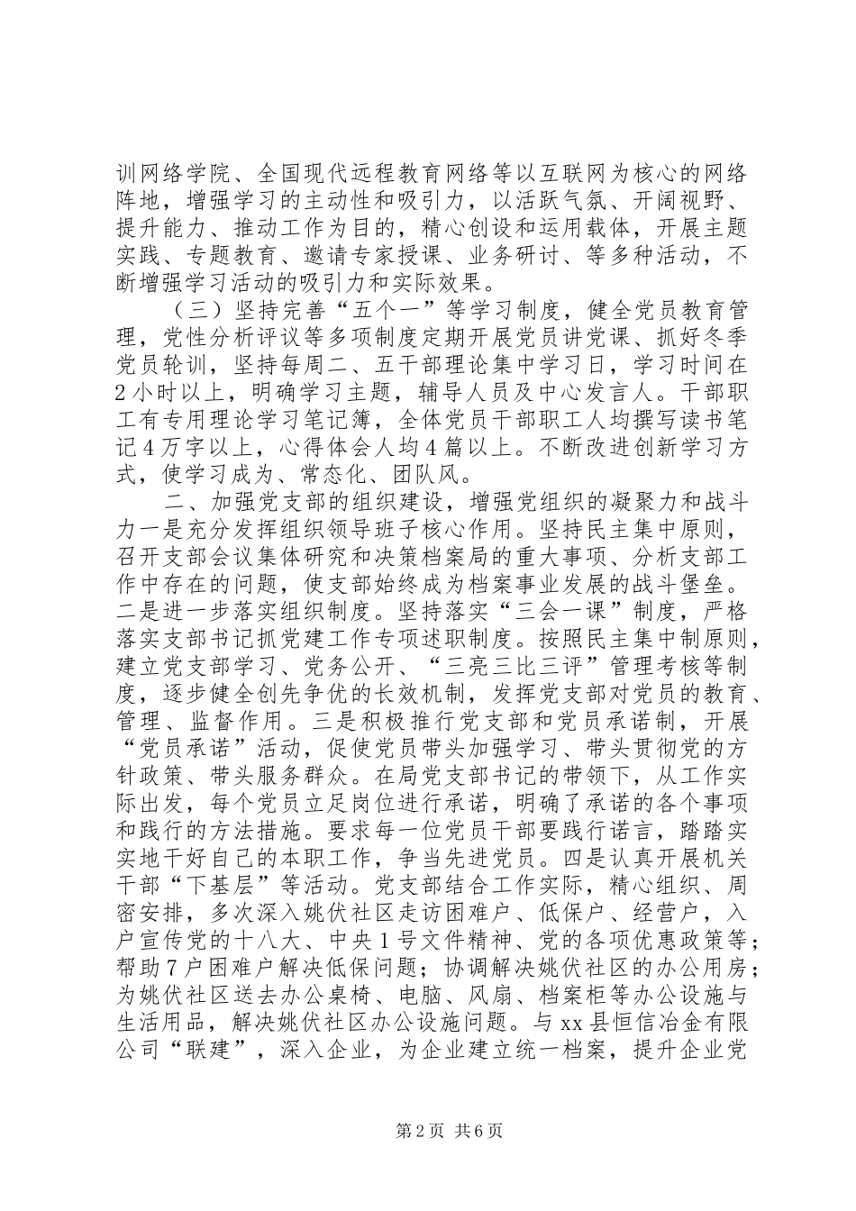 档案局年度党建工作总结_第2页