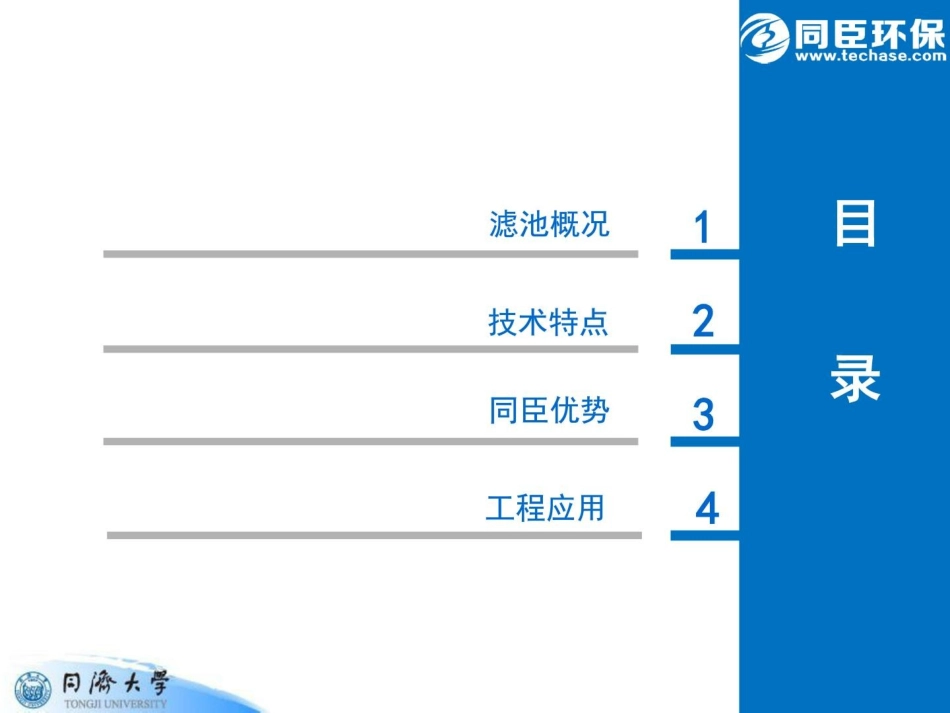 竖片纤维滤布滤池_第2页