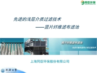 竖片纤维滤布滤池