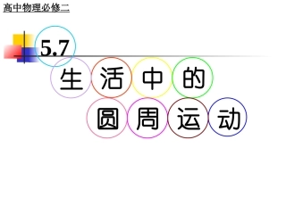 竖直面圆周运动绳杆模型