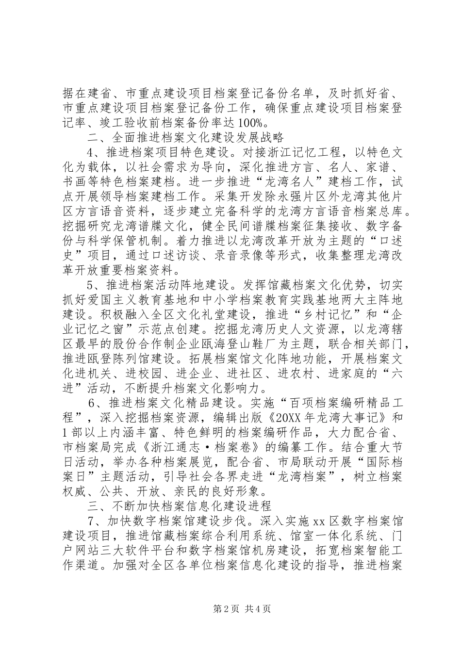 档案局年度档案工作要点_第2页