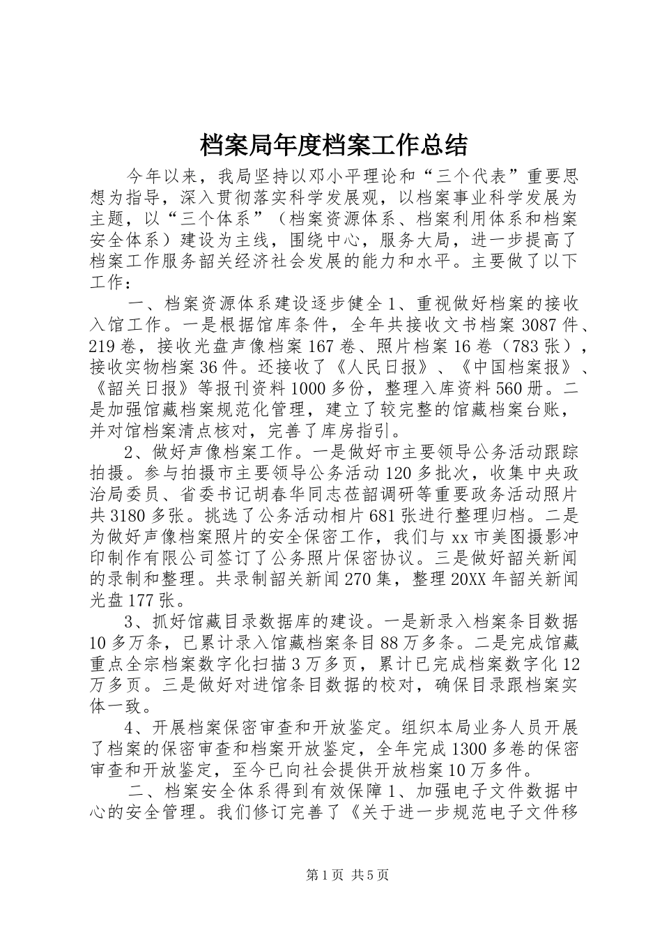 档案局年度档案工作总结_第1页