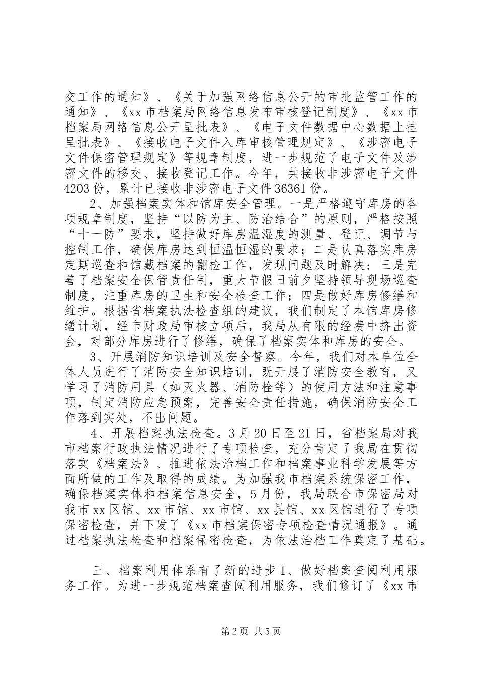 档案局年度档案工作总结_第2页