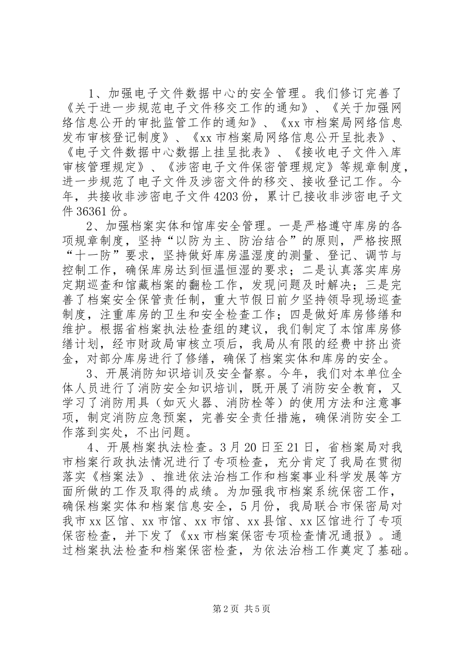 档案局年度档案工作总结范文_第2页