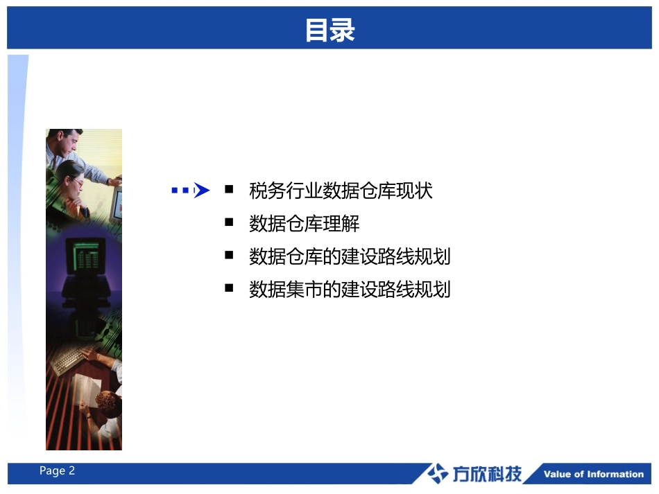 数据仓库数据架构分析报告_第2页