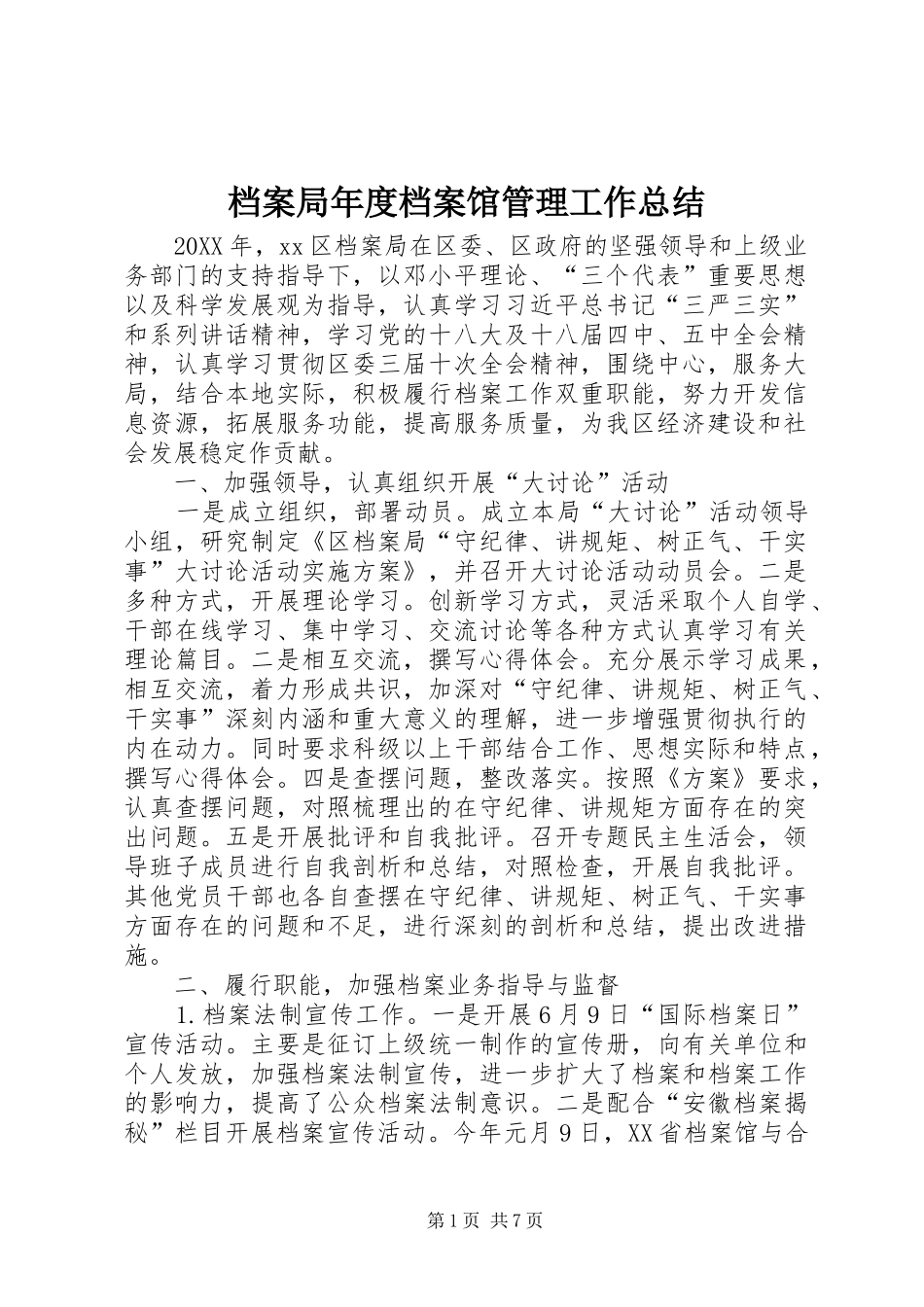 档案局年度档案馆管理工作总结_第1页