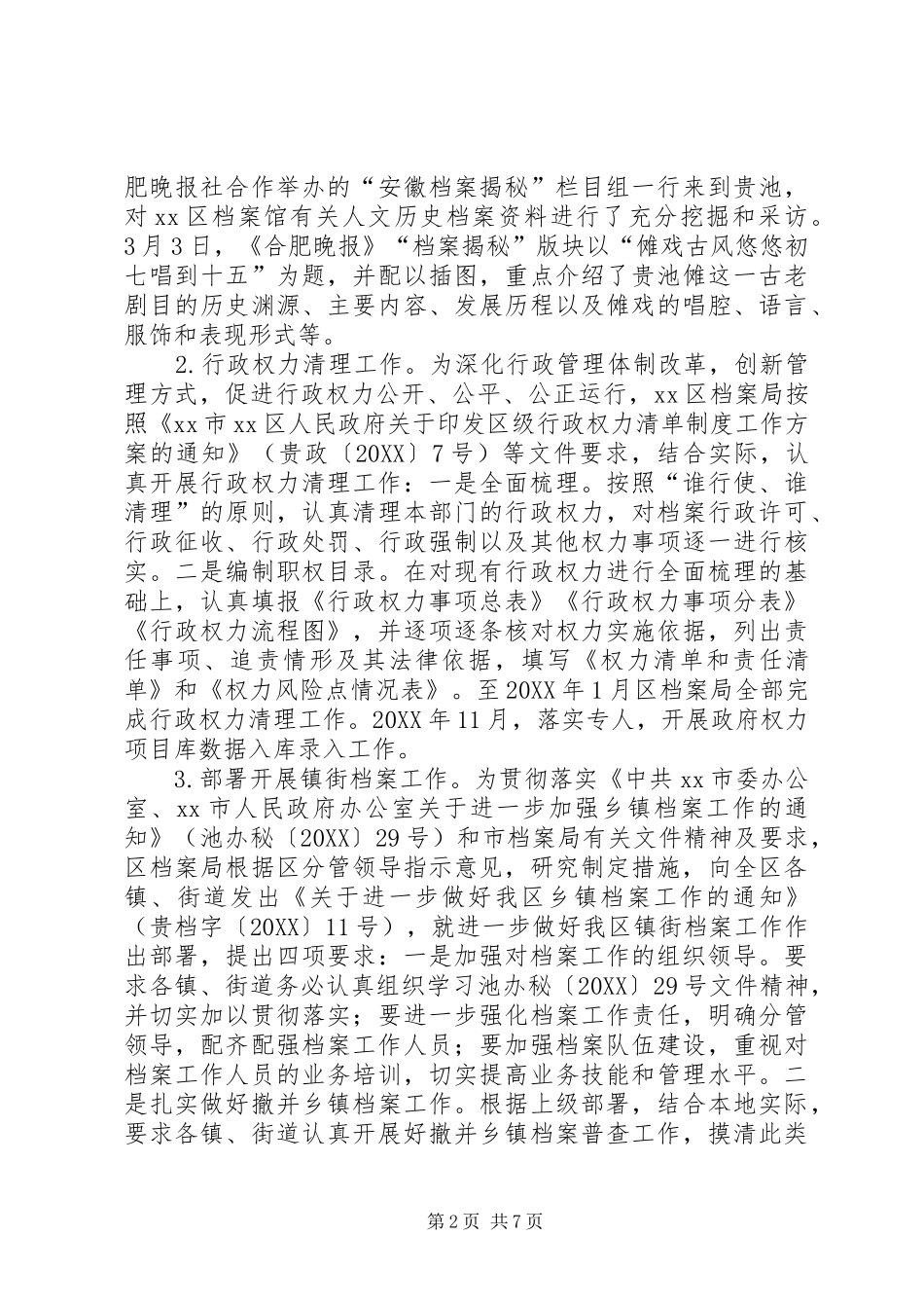 档案局年度档案馆管理工作总结_第2页