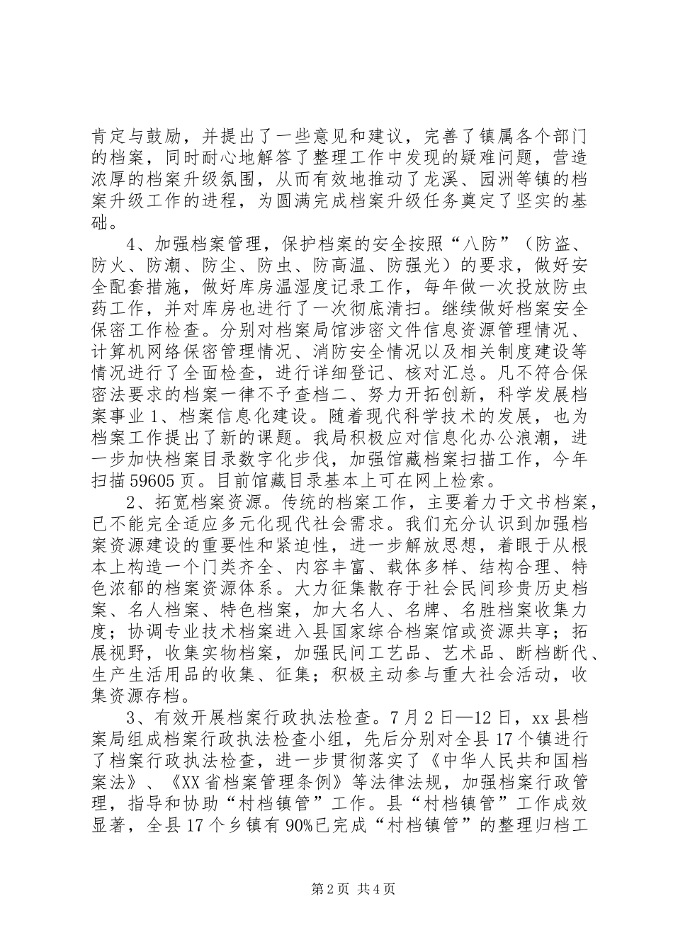 档案局年度档案管理工作总结_第2页