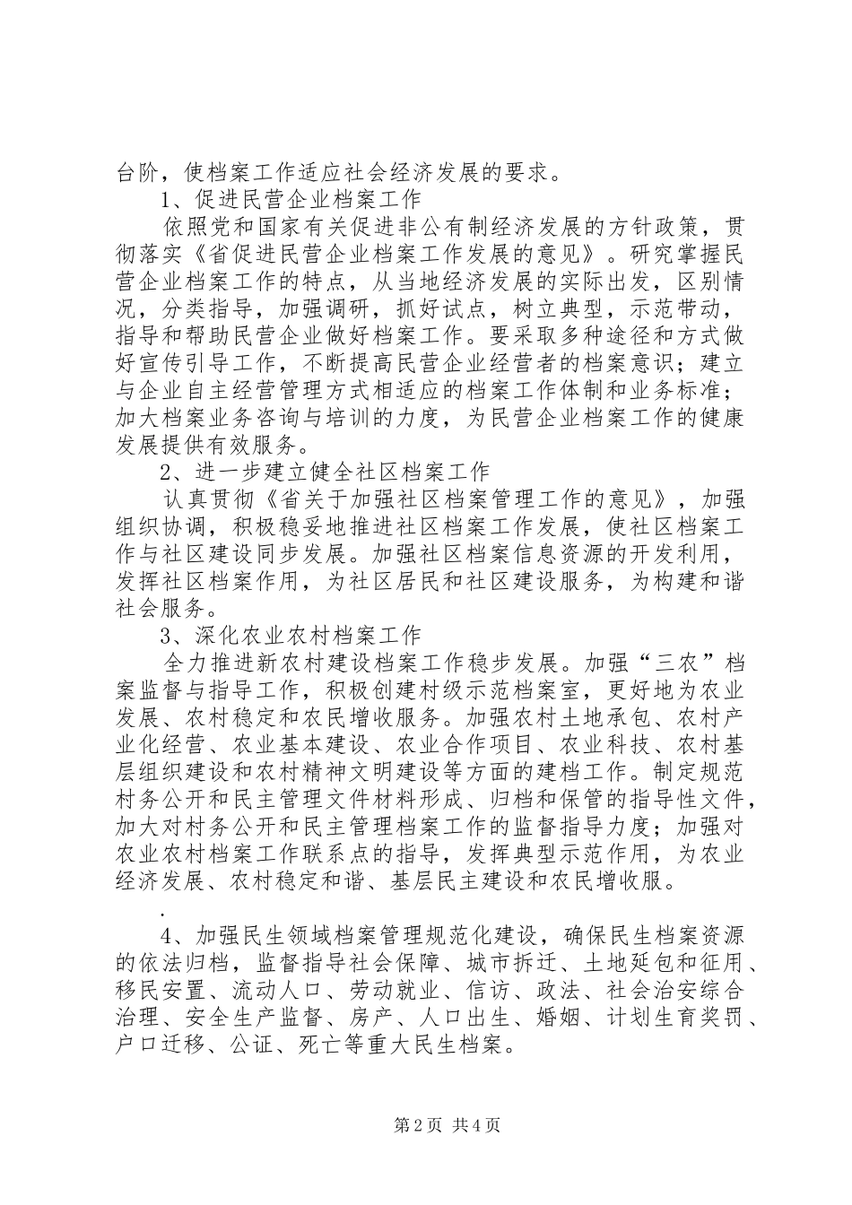 档案局年度档案监管建设计划_第2页