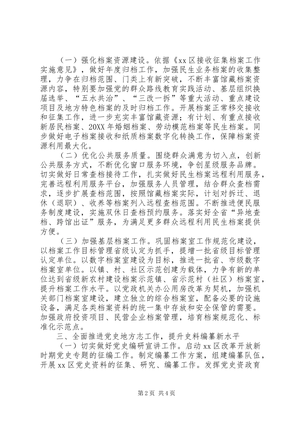 档案局年度档案史志工作要点_第2页