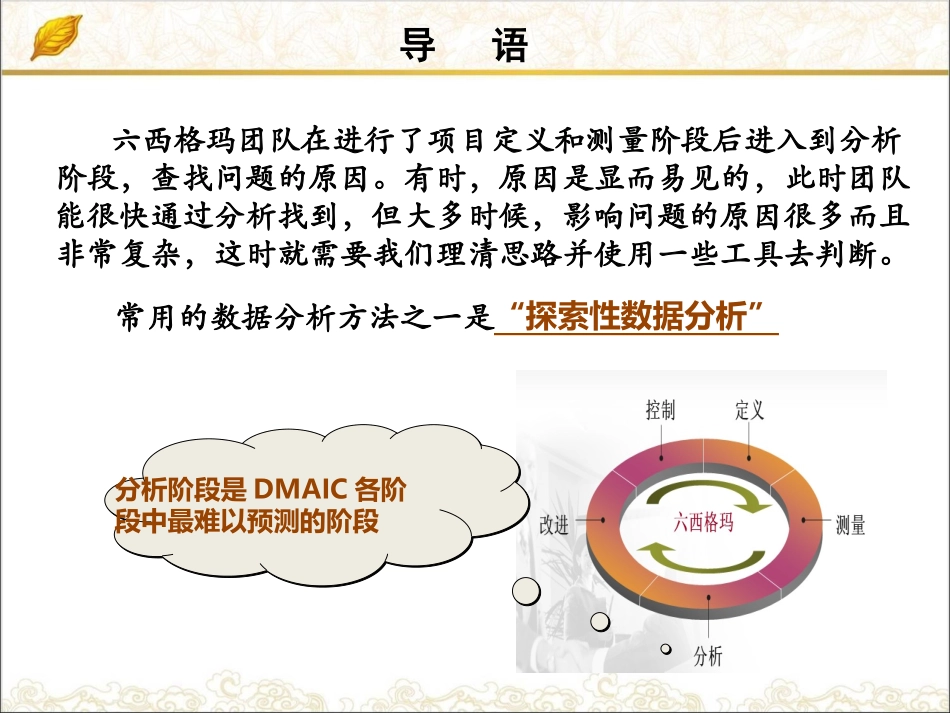 数据分析基础知识_第2页