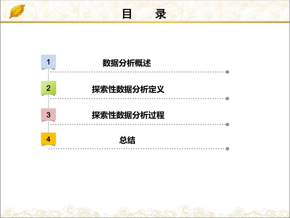 数据分析基础知识_第3页