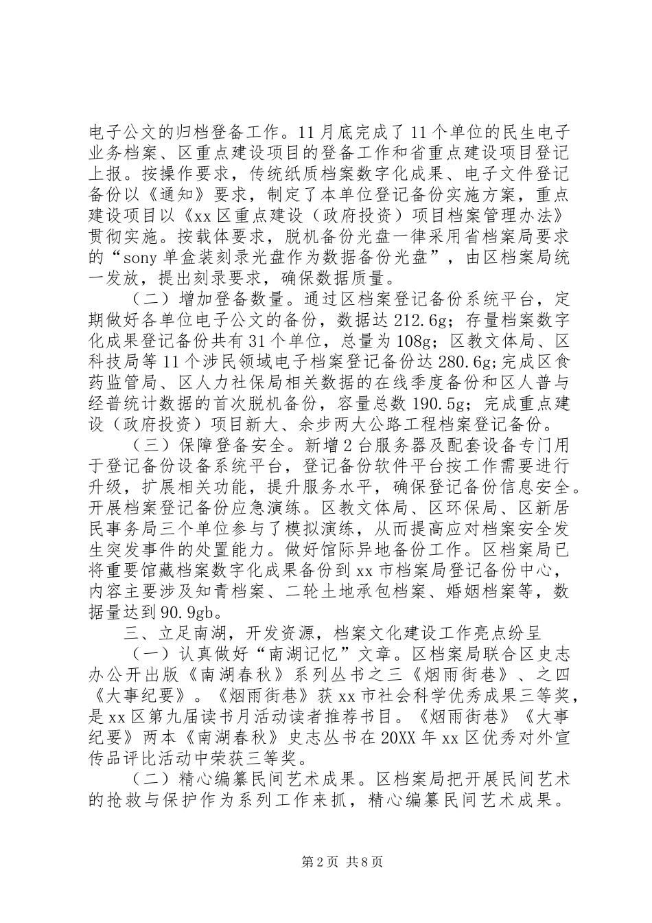 档案局年度档案史志工作总结_第2页