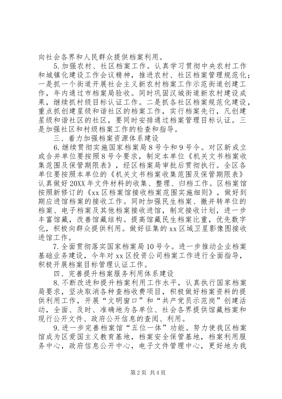 档案局年度档案文献工作要点_第2页