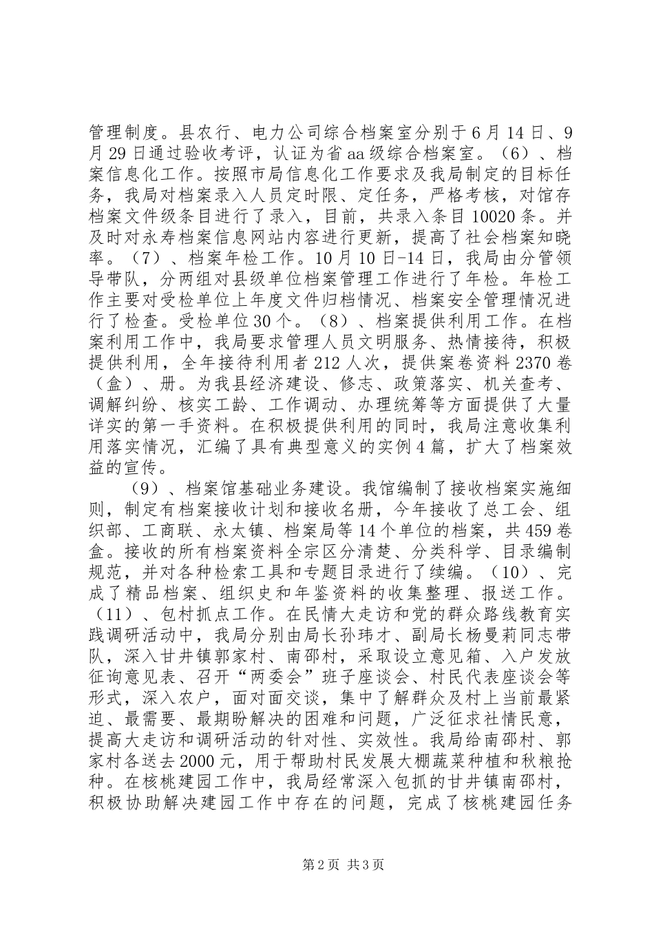 档案局年度档案整理工作总结_第2页