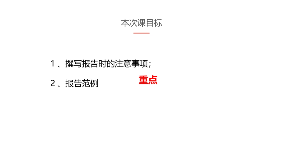 数据分析入门之数据分析报告_第2页