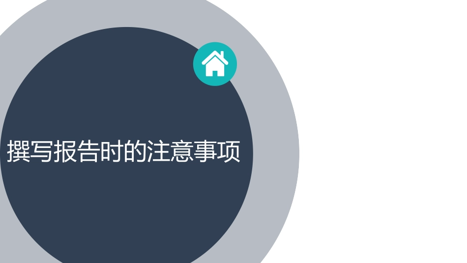 数据分析入门之数据分析报告_第3页