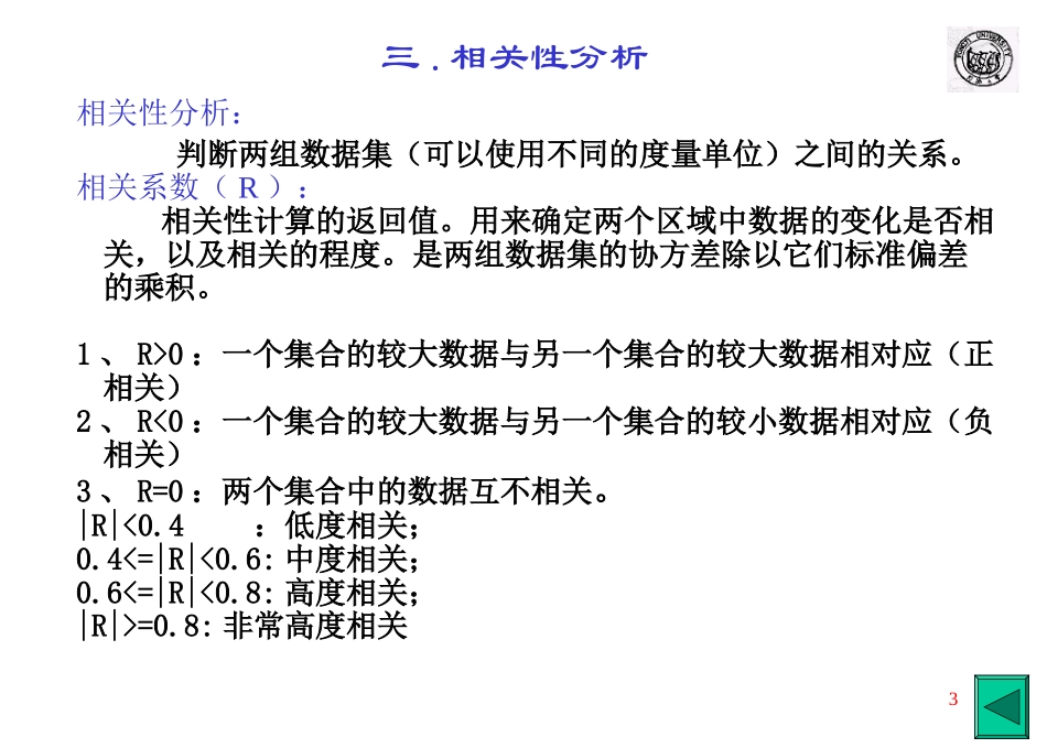 数据分析实例_第3页