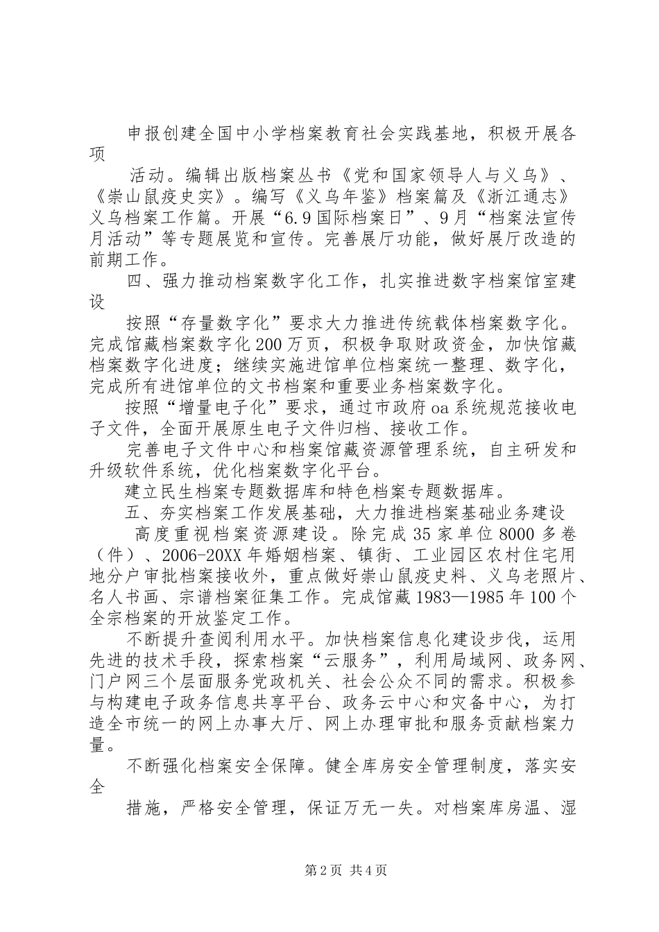 档案局年度工作思路_第2页