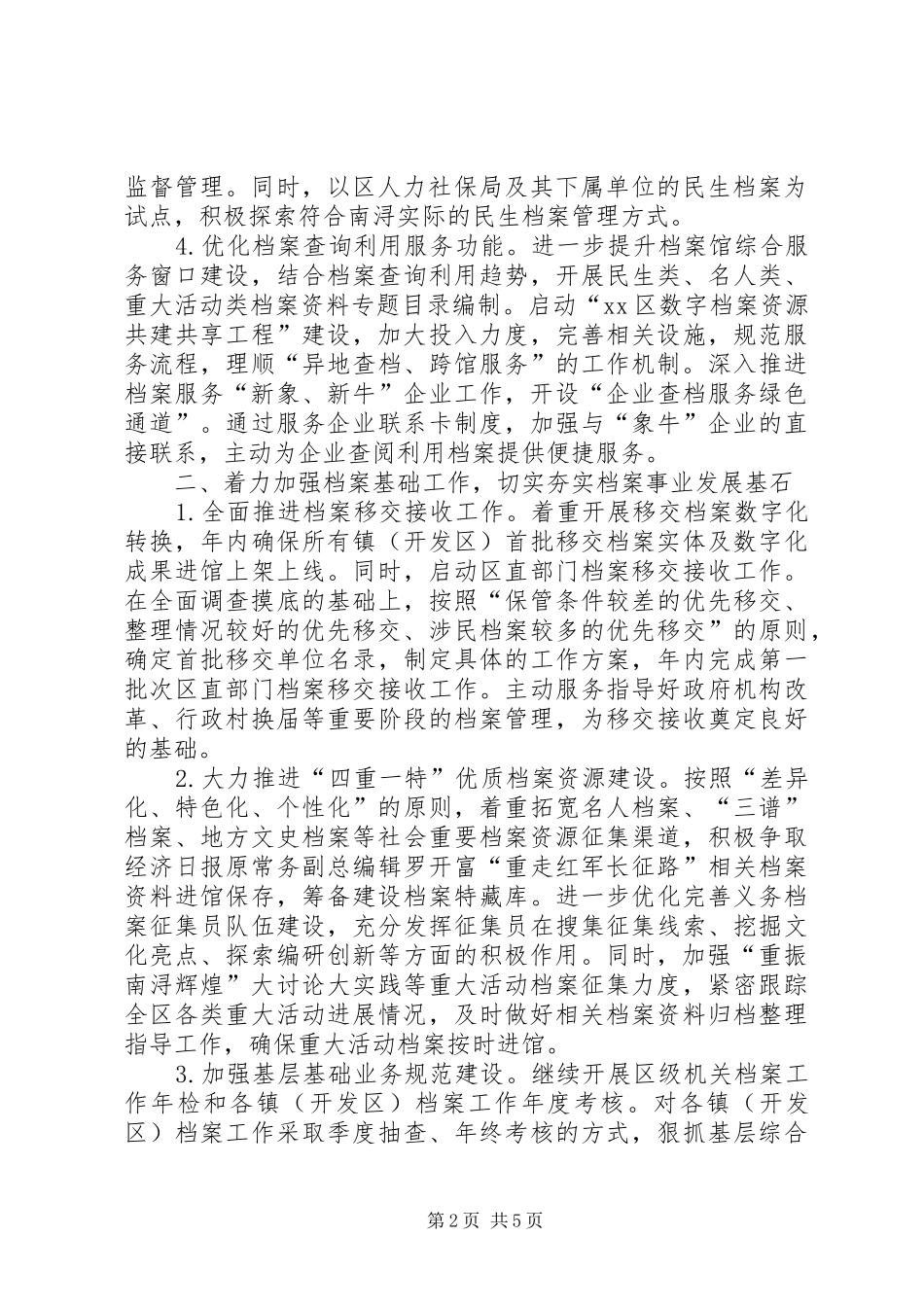 档案局年度工作要点_第2页