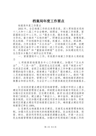 档案局年度工作要点