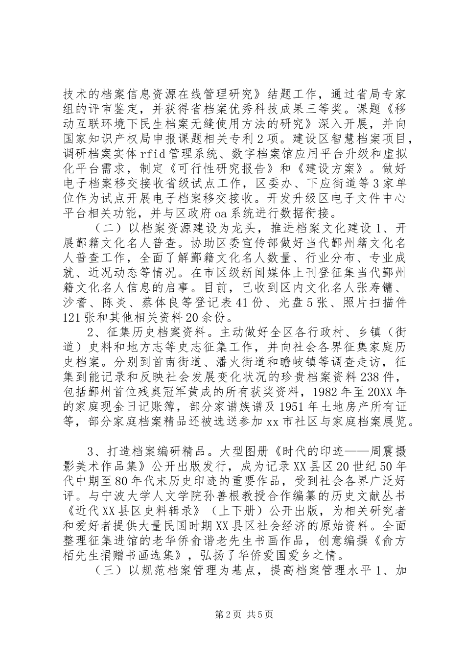 档案局年度工作总结_第2页