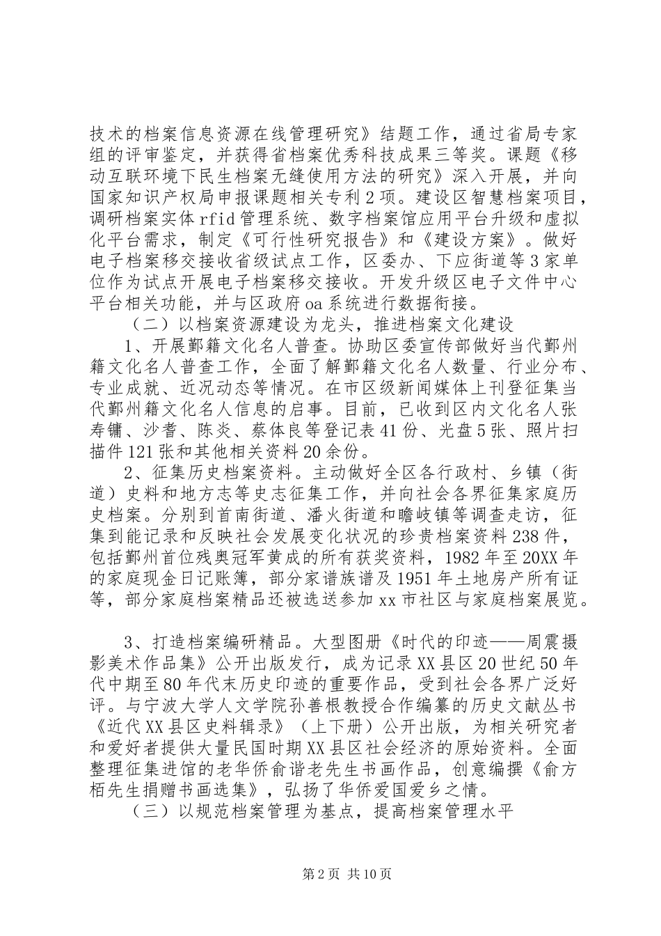 档案局年度工作总结范文_第2页