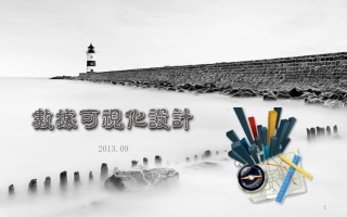 数据可视化EXCEL图表设计培训课件