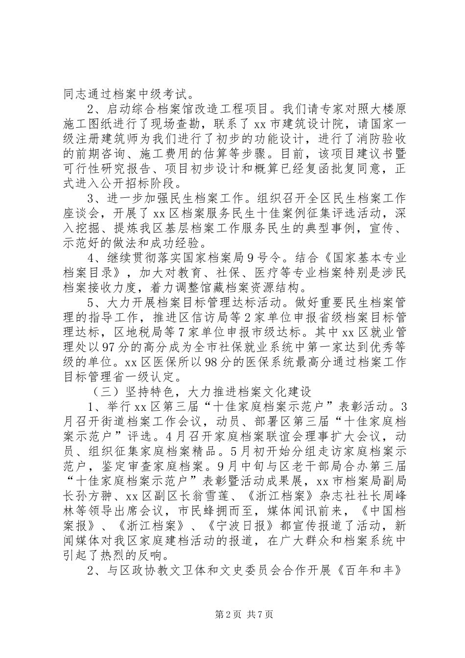 档案局年度工作总结来年工作思路_第2页