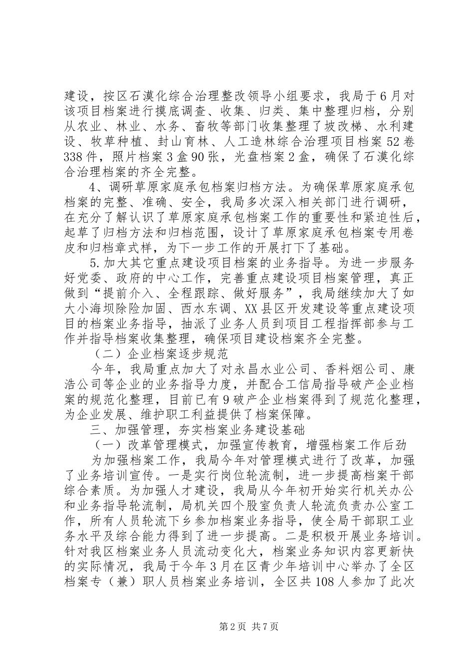 档案局年度管理工作报告_第2页