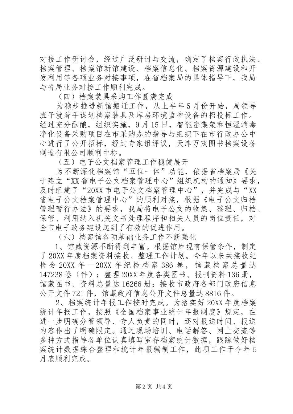 档案局年度管理工作总结_第2页