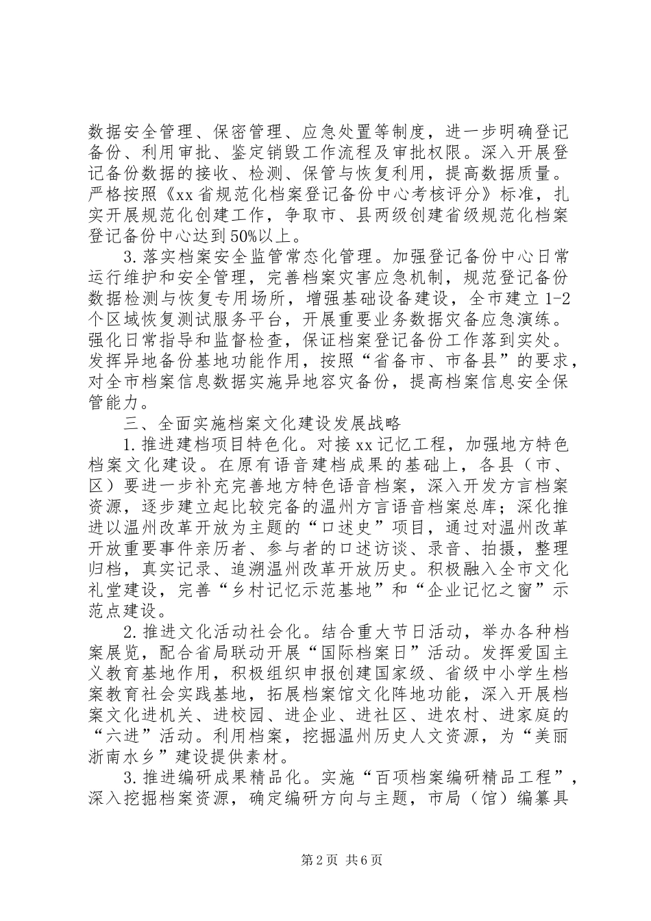 档案局年度全市档案工作要点_第2页
