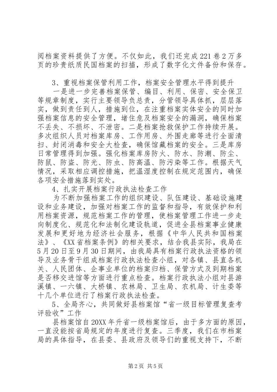 档案局年度史志的工作总结_第2页